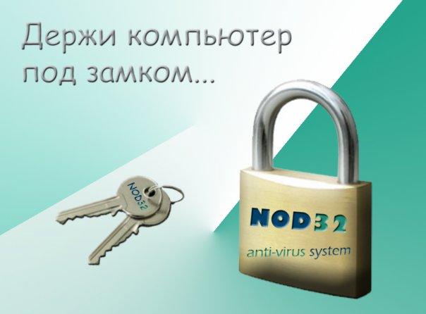 Свежие Ключи Для Eset Smart Security 4